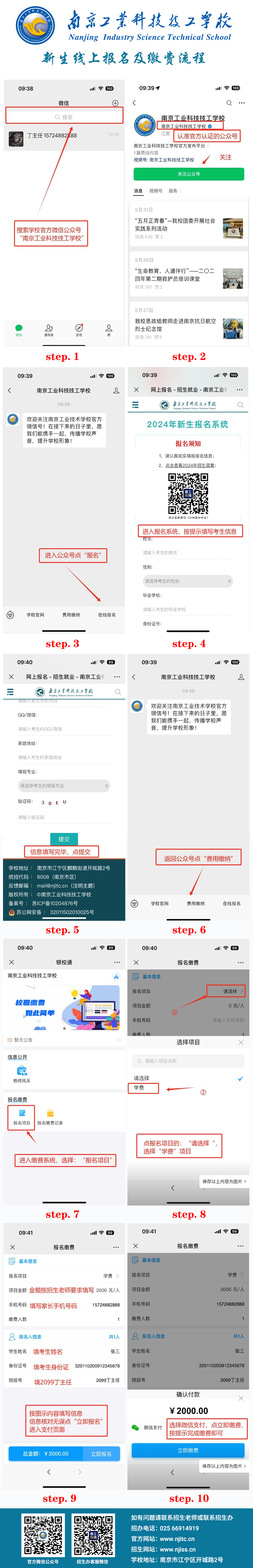 南京工业科技技工学校新生线上报名及缴费流程.png